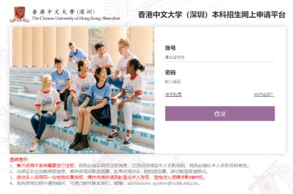 香港中文大學(xué)（深圳）綜合評價報名系統(tǒng)操作指引.jpg