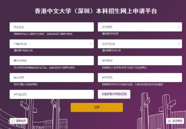 香港中文大學(xué)（深圳）綜合評價報名系統(tǒng)操作指引2.jpg