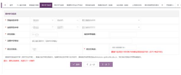 香港中文大學(xué)（深圳）綜合評價報名系統(tǒng)操作指引7.jpg