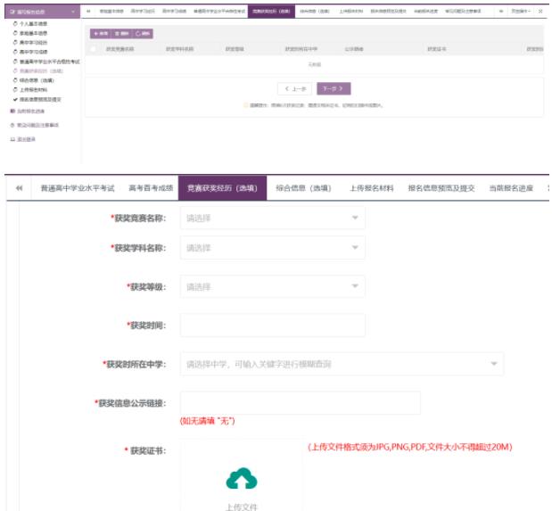 香港中文大學(xué)（深圳）綜合評價報名系統(tǒng)操作指引11.jpg