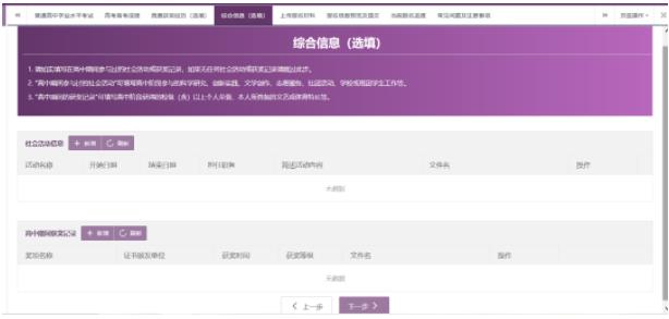 香港中文大學(xué)（深圳）綜合評價報名系統(tǒng)操作指引12.jpg