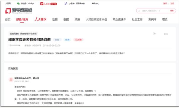 已上報教育部邵陽學院擬更名湖南理工科技學院.jpg