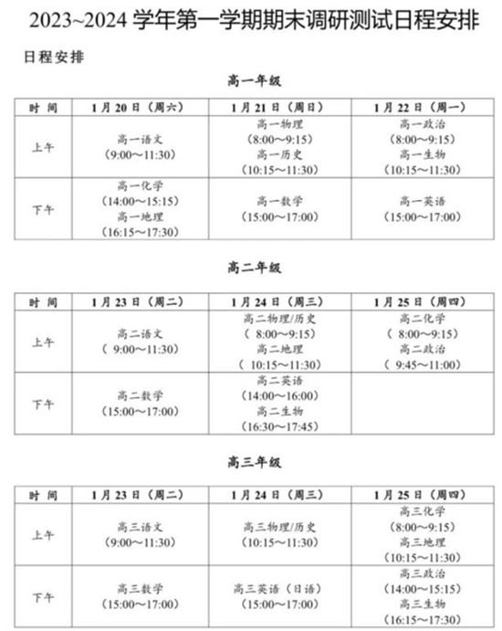 揚州高中期末時間調(diào)整_副本.jpg