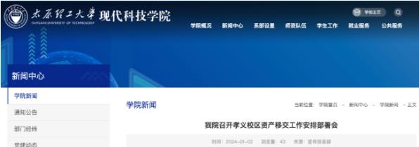 太原理工大學現(xiàn)代科技學院.jpg