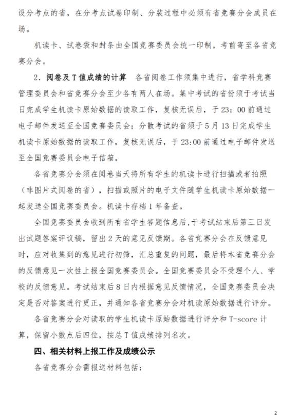 2024年全國中學(xué)生生物學(xué)聯(lián)賽2.jpg