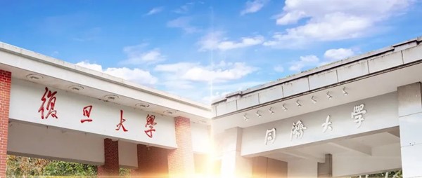 復(fù)旦×同濟.jpg