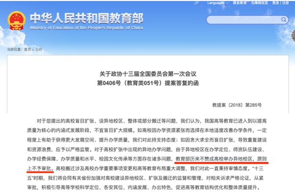 多所985，清理異地校區(qū)8.png