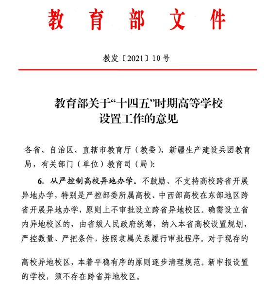 多所985，清理異地校區(qū)9.png