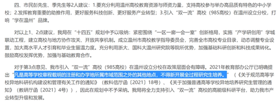 多所985，清理異地校區(qū)11.png