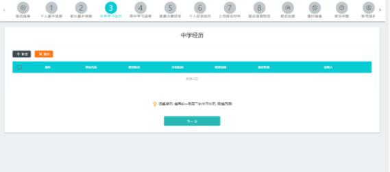 南科大綜合評價(jià)招生報(bào)名6.jpg