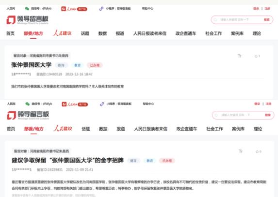 張仲景國醫(yī)大學.jpg