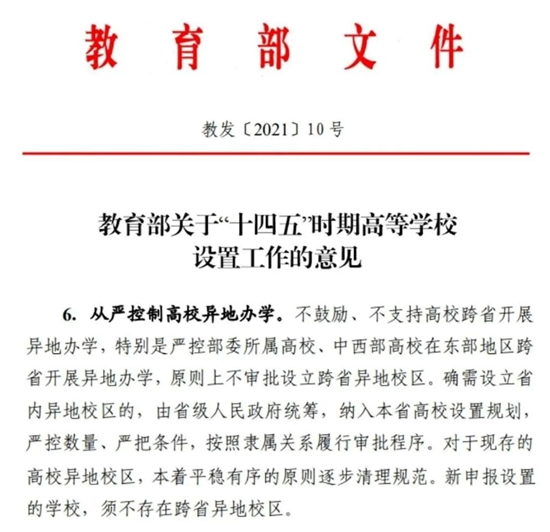 撤銷！985校區(qū)，不建了！3_副本.png