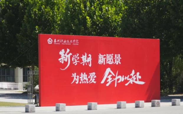 那些隱藏在泰職院校園的“數(shù)字” ，等你來解鎖！3.jpg