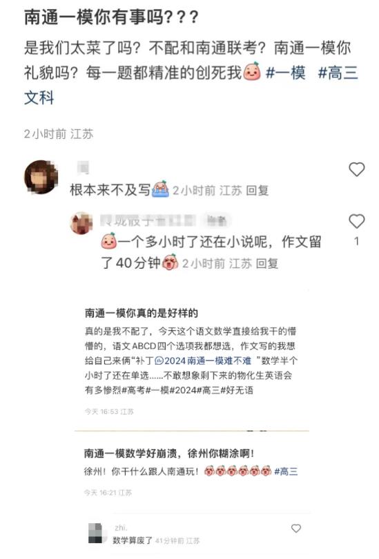 太難了！根本寫不完？2024屆南通一模試卷及答案出爐！.jpg