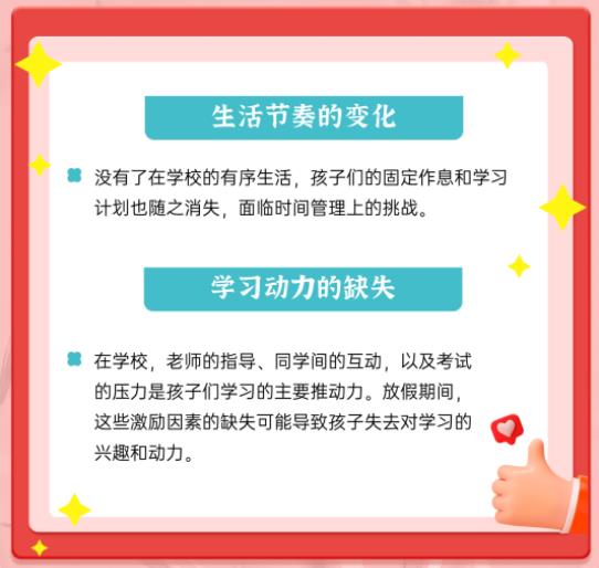 家長請(qǐng)注意！別讓寒假綜合征“纏”上孩子.jpg