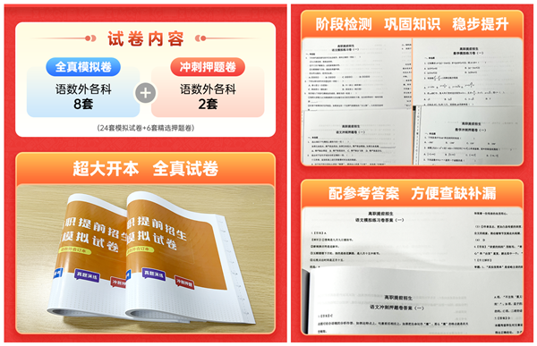 高職提前招生校測(cè).png