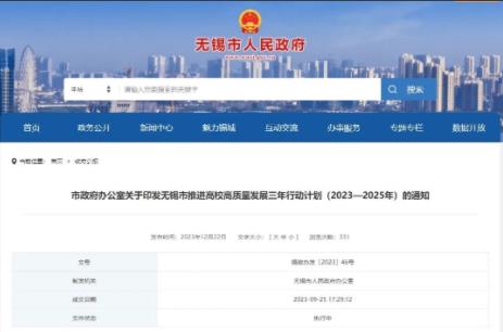 無錫一批新大學(xué)，要來了.jpg