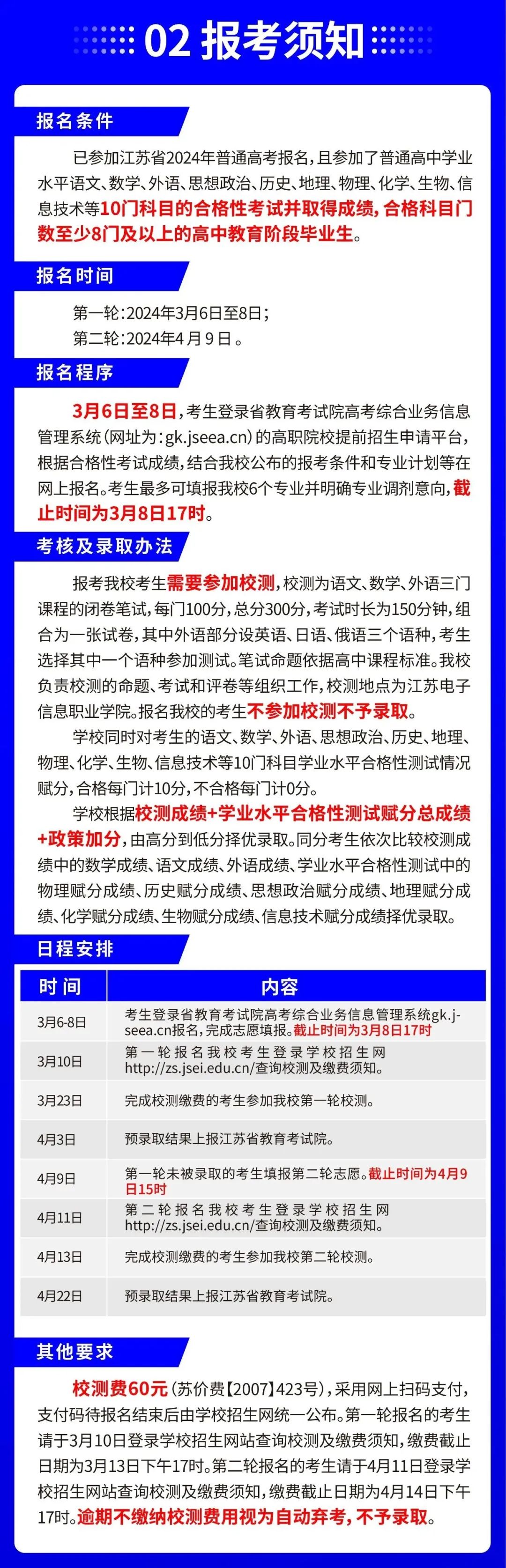 江蘇電子信息職業(yè)學(xué)院2024年提前招生報(bào)考指南1.jpg