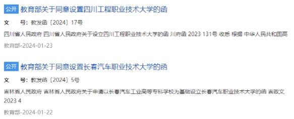 教育部同意！2所高校，更名！.jpg