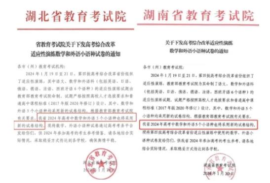 2024年高考數(shù)學(xué)、外語試卷結(jié)構(gòu)、題型、分值要變？.jpg