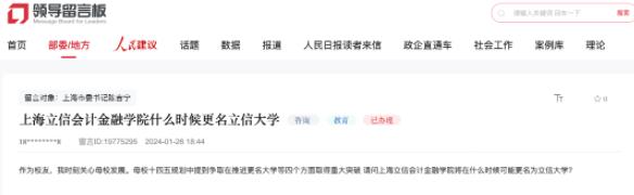 這所上海高校，擬更名大學！.jpg