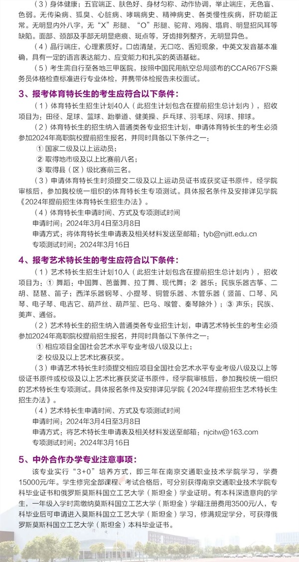 南京交院2024年提前招生報(bào)考指南4.jpg