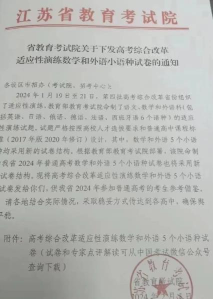 只改數(shù)學(xué)和小語種！2024高考采用新結(jié)構(gòu)試卷，傳遞出這些信號！.jpg