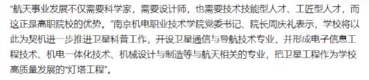 太牛了，南京這所高校送衛(wèi)星上天啦！11.jpg