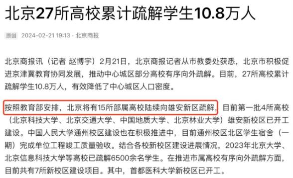 15所在京部屬高校，去雄安！.jpg