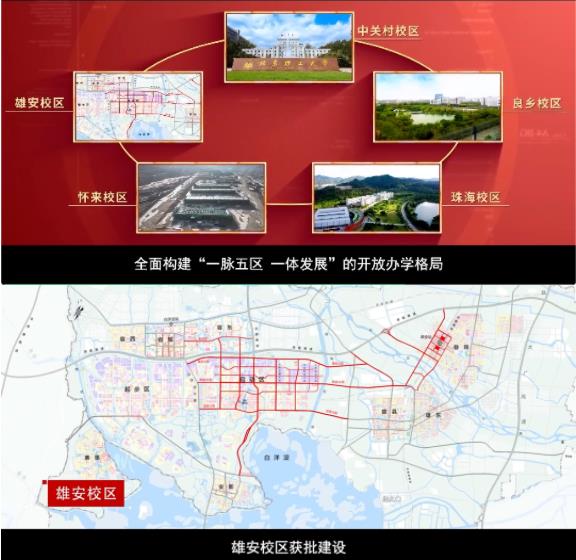 15所在京部屬高校，去雄安！2.jpg