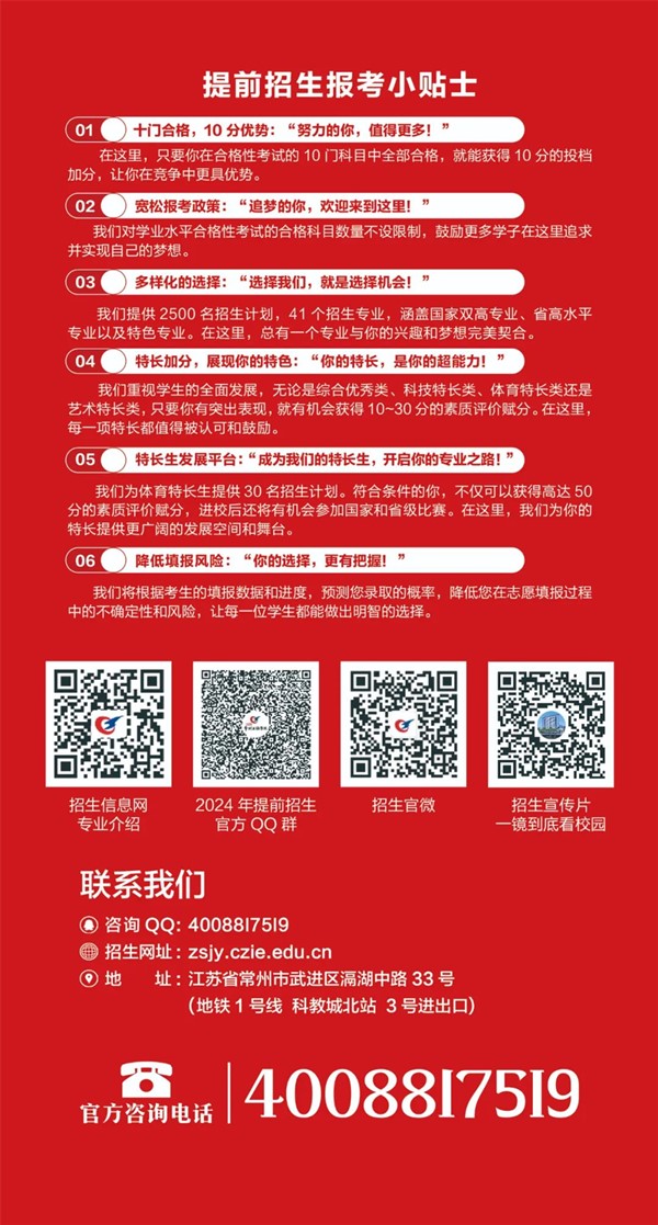 常州工程學院2024年提前招生報考指南7.jpg