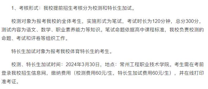 2024年高職提前招生校測考什么？1.jpg