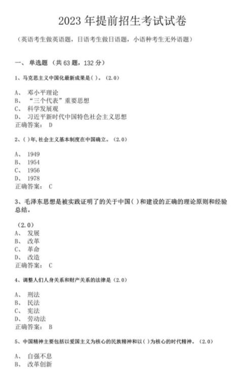 2024年高職提前招生校測考什么？附高校往年試題和錄取分?jǐn)?shù)線3.jpg