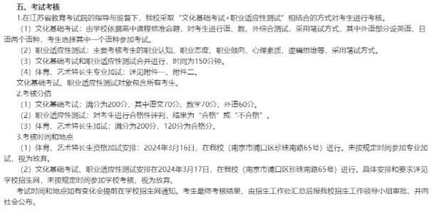 2024年高職提前招生校測考什么？附高校往年試題和錄取分?jǐn)?shù)線7.jpg