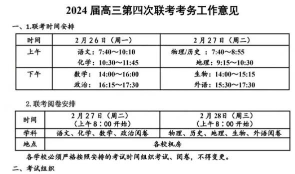 2024屆高三江蘇新高考基地學(xué)校大聯(lián)考2.jpg