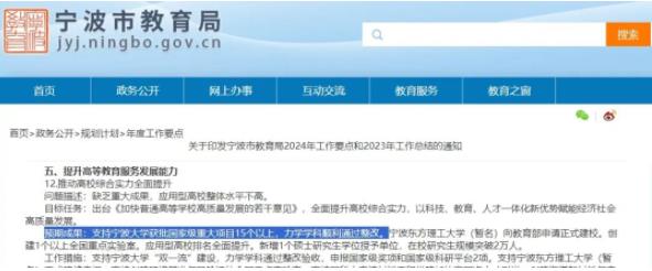 新一輪“雙一流”！這些高校，拼了.jpg