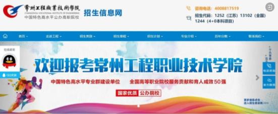 常州工程學院官方招生咨詢方式來.jpg