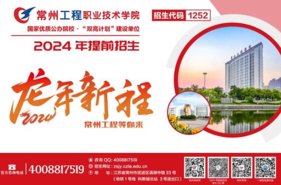 常州工程學院官方招生咨詢方式來6.jpg