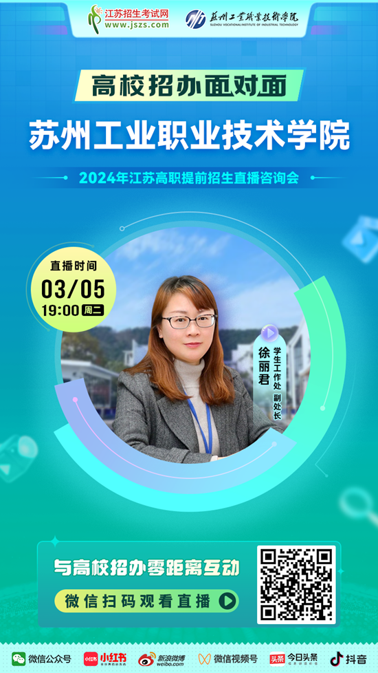 宣傳圖-蘇州工業(yè)職業(yè)技術學院_副本.png