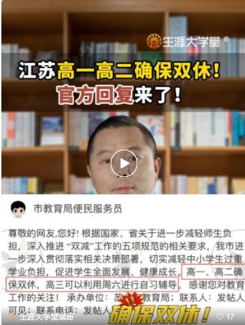 高中強(qiáng)制雙休&提高高中錄取率！江蘇教育真要變革了？.jpg