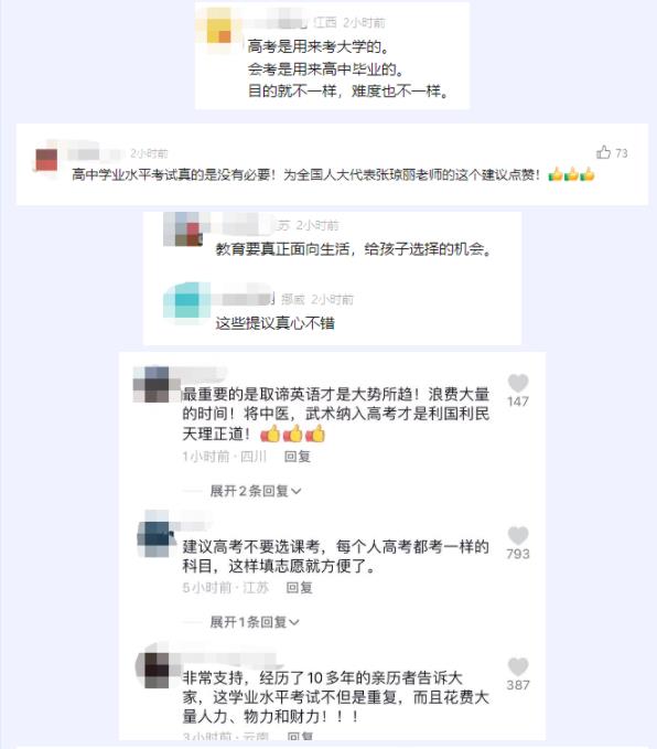 取消高中合格考？兩會代表這一建議引熱議！2.jpg
