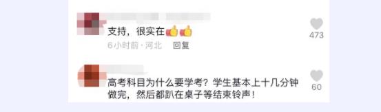 取消高中合格考？兩會代表這一建議引熱議！4.jpg