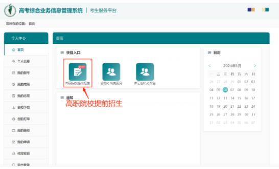 2024年南京交通職業(yè)技術(shù)學(xué)院提前招生報(bào)名流程來(lái)啦！3.jpg