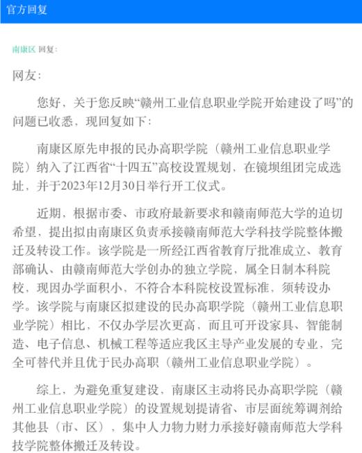 “新大學(xué)”，不建了！.jpg