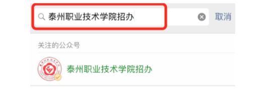 泰州職業(yè)技術(shù)學(xué)院2024年提前招生?？假Y格查詢.jpg