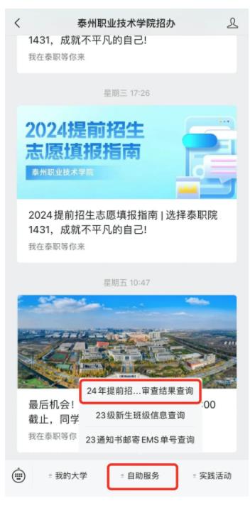 泰州職業(yè)技術(shù)學(xué)院2024年提前招生?？假Y格查詢2.jpg