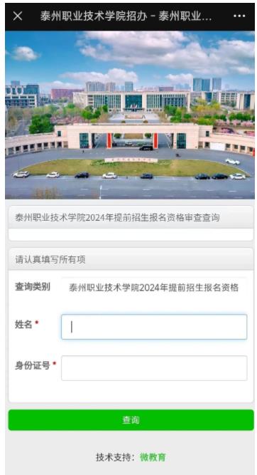 泰州職業(yè)技術(shù)學(xué)院2024年提前招生?？假Y格查詢3.jpg