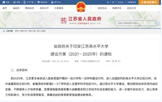 江蘇孩子有福了！省內(nèi)多所“雙一流”布局異地新校區(qū)！3_副本.jpg