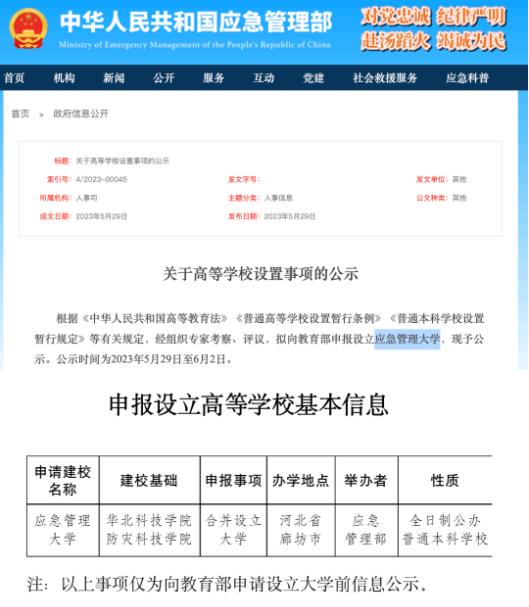 兩校合并！新“部屬大學(xué)”，將迎教育部考察.jpg