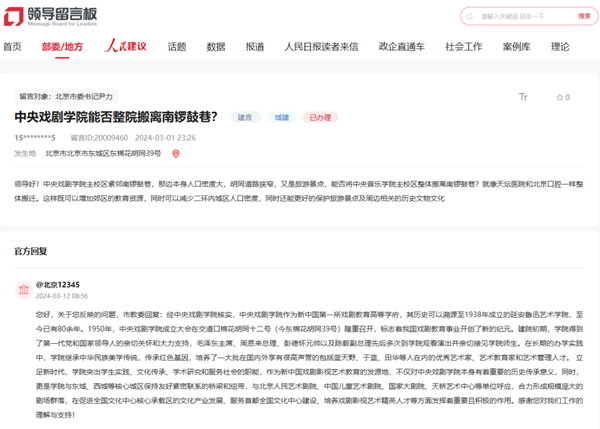 “央字號”高校搬遷？官方回應了！_副本.png